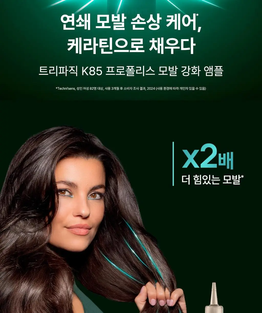 [NEW][모발 영양 케어] 르네휘테르 트리파직 K85 프로폴리스 모발 강화 앰플 100ml 상세페이지 4
